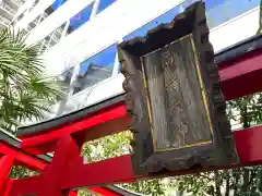 福寿大神の建物その他