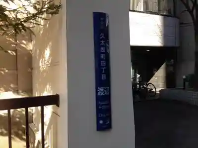 坐摩神社のその他建物