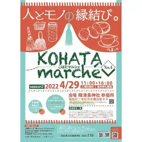 木幡山隠津島神社(二本松市)(福島県)