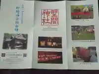 野間神社(石川県)