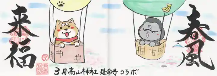 高山神社(群馬県)