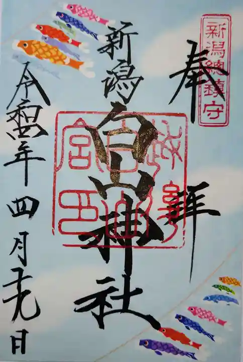 白山神社の御朱印