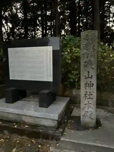 磯山神社(栃木県)