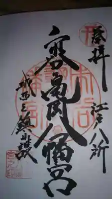 御朱印になります。