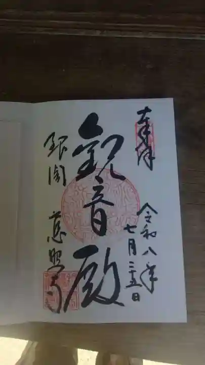 慈照寺(慈照禅寺・銀閣寺)の御朱印