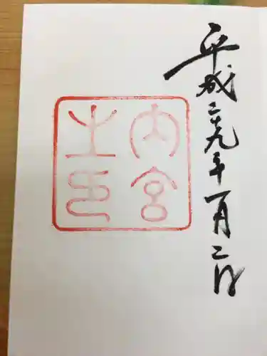 伊勢神宮内宮（皇大神宮）の{uncategorized: "未分類", other: "その他", undefined: "問題あり", building: "その他建物", grave: "お墓", sacred_gate: "鳥居", guardian: "狛犬", statue: "像", buddha: "仏像", history: "歴史", nature: "自然", garden: "庭園", animal: "動物", pagoda: "塔", temizu: "手水舎", mountain_gate: "山門・神門", sanctuary: "本殿・本堂", subordinate: "末社・摂社", art: "芸術", scenery: "景色", jizo: "地蔵", ema: "絵馬", goshuin: "御朱印", omikuji: "おみくじ", items: "授与品その他", amulet: "お守り", goshuincho: "御朱印帳", eats: "食事", festival: "お祭り", votive_dance: "神楽", shichigosan: "七五三参", wedding: "結婚式", experience: "体験その他", initially: "初詣", around: "周辺", anti_infection: "感染症対策"}