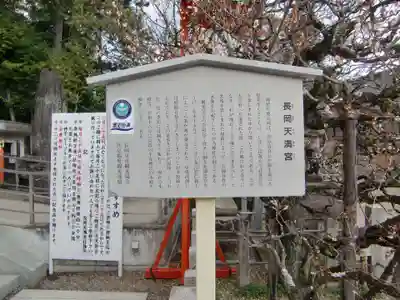 長岡天満宮(京都府)