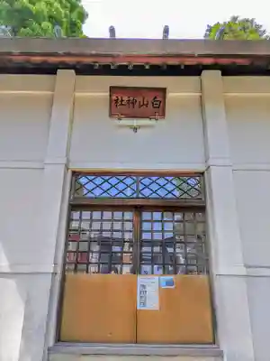 白山神社（狩宿）の本殿・本堂