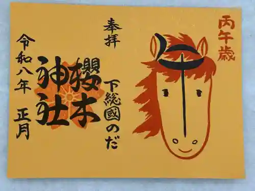 櫻木神社の{uncategorized: "未分類", other: "その他", undefined: "問題あり", building: "その他建物", grave: "お墓", sacred_gate: "鳥居", guardian: "狛犬", statue: "像", buddha: "仏像", history: "歴史", nature: "自然", garden: "庭園", animal: "動物", pagoda: "塔", temizu: "手水舎", mountain_gate: "山門・神門", sanctuary: "本殿・本堂", subordinate: "末社・摂社", art: "芸術", scenery: "景色", jizo: "地蔵", ema: "絵馬", goshuin: "御朱印", omikuji: "おみくじ", items: "授与品その他", amulet: "お守り", goshuincho: "御朱印帳", eats: "食事", festival: "お祭り", votive_dance: "神楽", shichigosan: "七五三参", wedding: "結婚式", experience: "体験その他", initially: "初詣", around: "周辺", anti_infection: "感染症対策"}