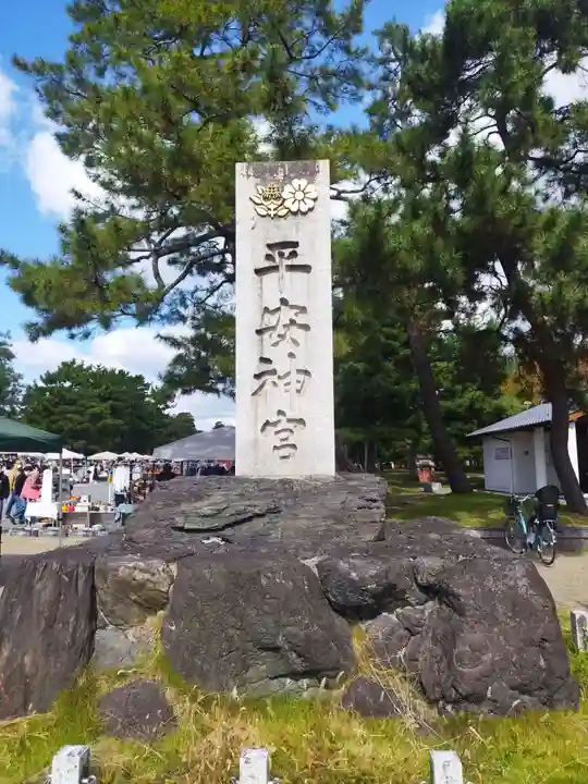 平安神宮のその他建物