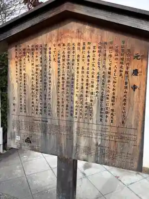 元慶寺(京都府)