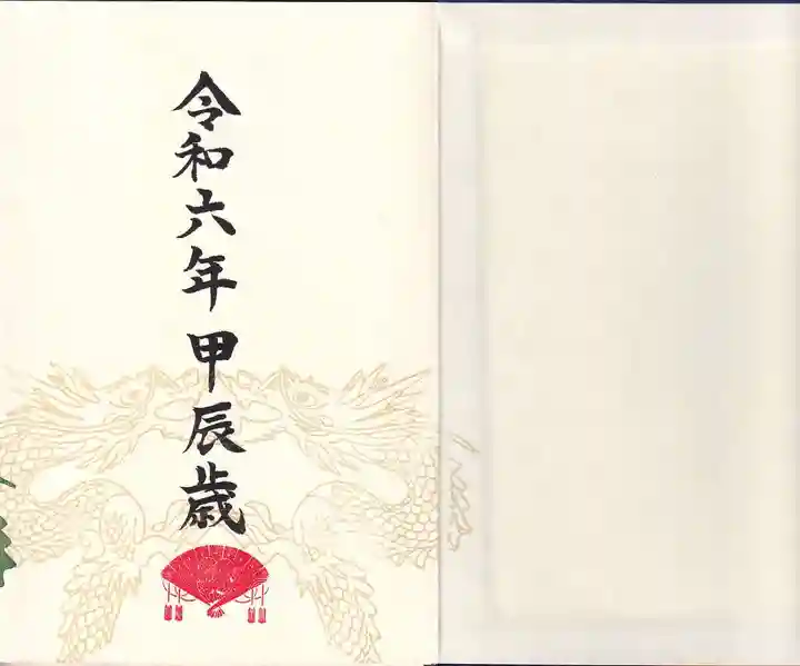 鹿島大神宮の御朱印