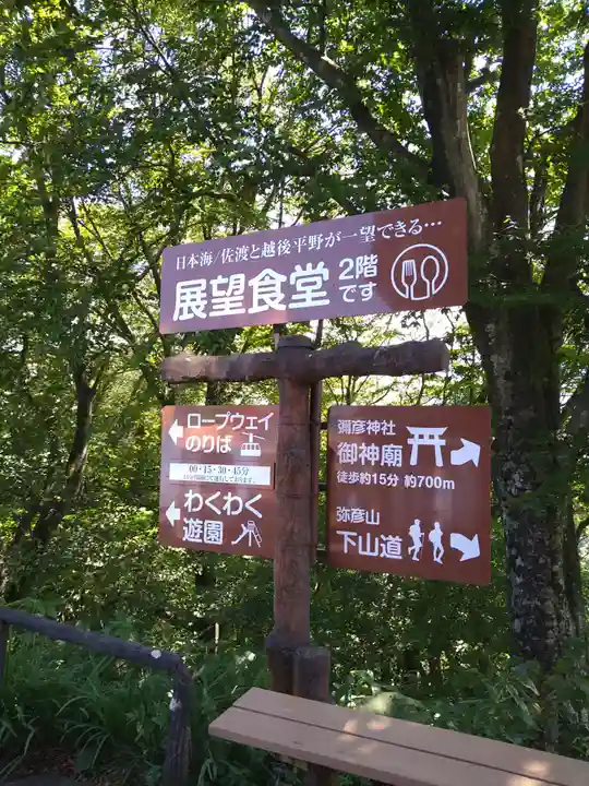 彌彦神社奥宮(御神廟)のその他建物