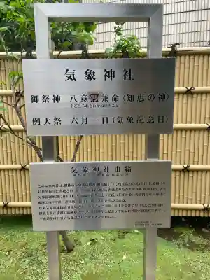 気象神社(東京都)