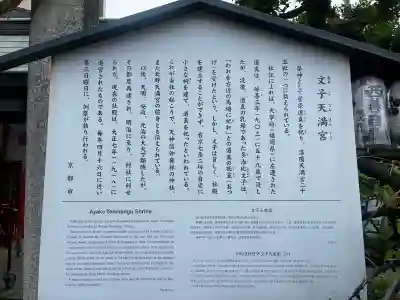 文子天満宮の{uncategorized: "未分類", other: "その他", undefined: "問題あり", building: "その他建物", grave: "お墓", sacred_gate: "鳥居", guardian: "狛犬", statue: "像", buddha: "仏像", history: "歴史", nature: "自然", garden: "庭園", animal: "動物", pagoda: "塔", temizu: "手水舎", mountain_gate: "山門・神門", sanctuary: "本殿・本堂", subordinate: "末社・摂社", art: "芸術", scenery: "景色", jizo: "地蔵", ema: "絵馬", goshuin: "御朱印", omikuji: "おみくじ", items: "授与品その他", amulet: "お守り", goshuincho: "御朱印帳", eats: "食事", festival: "お祭り", votive_dance: "神楽", shichigosan: "七五三参", wedding: "結婚式", experience: "体験その他", initially: "初詣", around: "周辺", anti_infection: "感染症対策"}
