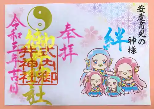 御井神社の御朱印