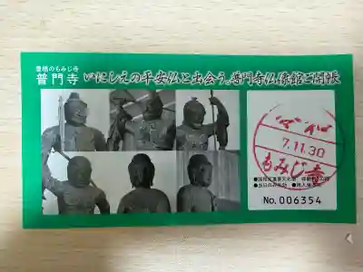 普門寺(切り絵御朱印発祥の寺)(愛知県)