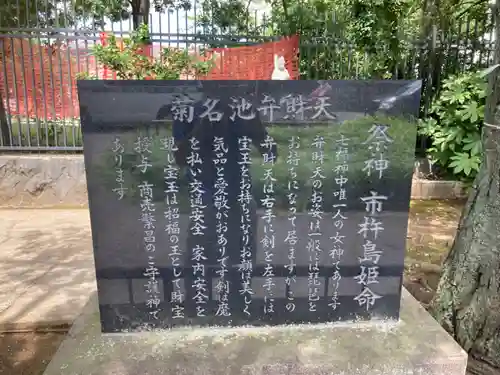 菊名池弁財天(神奈川県)