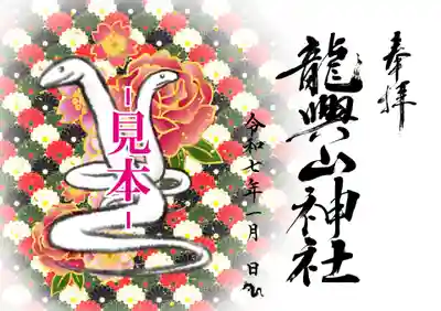 龍興山神社(青森県)