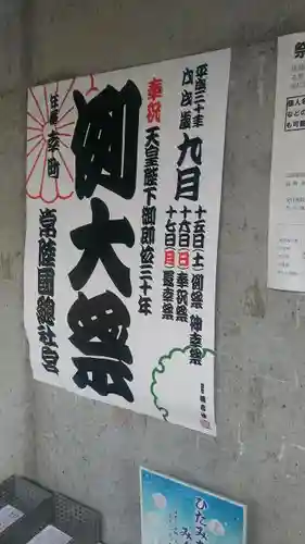常陸國總社宮のお祭り