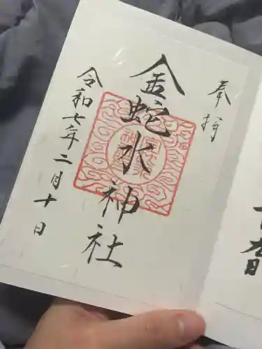 金蛇水神社(宮城県)