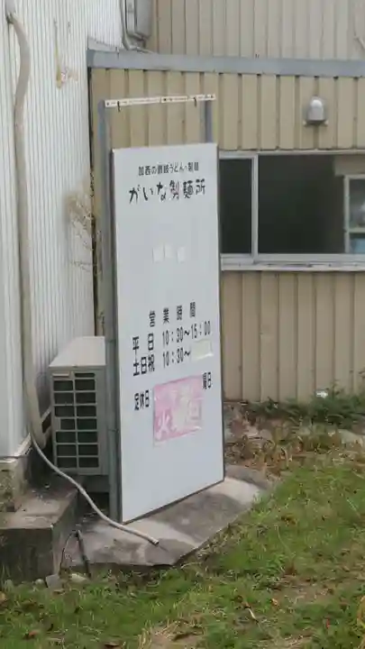 日吉神社(兵庫県)