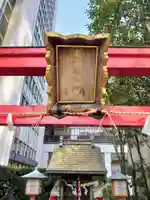 有楽稲荷神社のその他建物