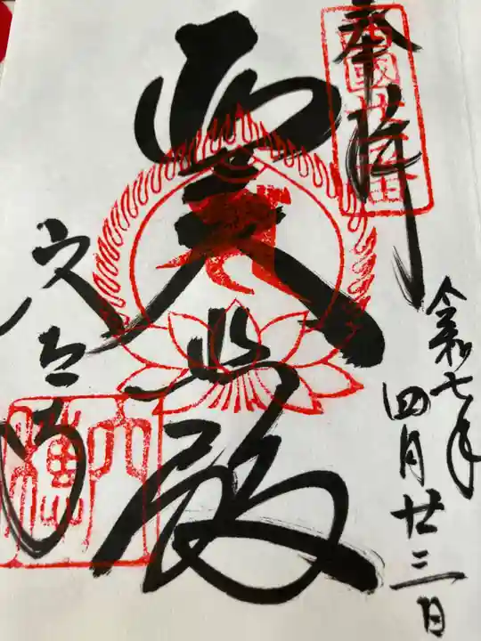 穴太寺(京都府)