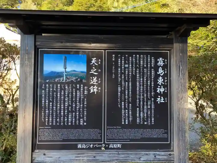 霧島東神社(宮崎県)