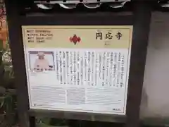 円応寺の歴史