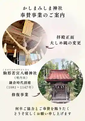 鹿嶋三嶋神社(茨城県)