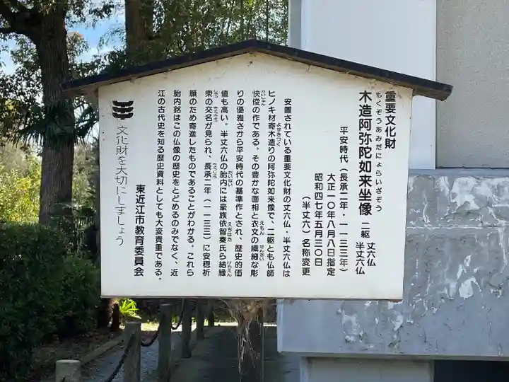 善明寺(滋賀県)