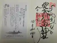 賀茂別雷神社(上賀茂神社)の御朱印