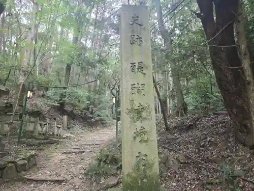 醍醐寺（上醍醐）(京都府)