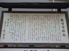 龍宝寺の歴史