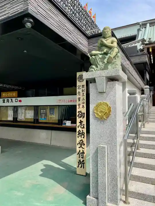 成田山深川不動堂(新勝寺東京別院)(東京都)
