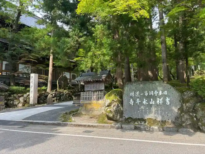 永平寺(福井県)