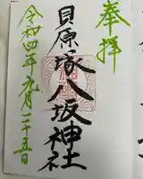 八坂神社(茨城県)