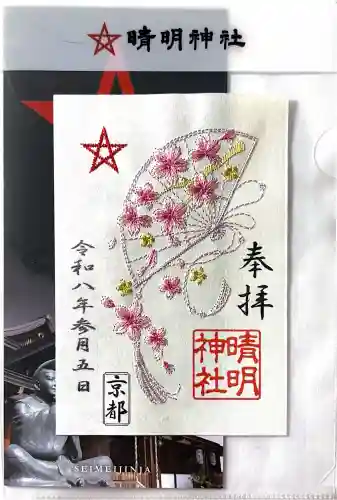 晴明神社の{uncategorized: "未分類", other: "その他", undefined: "問題あり", building: "その他建物", grave: "お墓", sacred_gate: "鳥居", guardian: "狛犬", statue: "像", buddha: "仏像", history: "歴史", nature: "自然", garden: "庭園", animal: "動物", pagoda: "塔", temizu: "手水舎", mountain_gate: "山門・神門", sanctuary: "本殿・本堂", subordinate: "末社・摂社", art: "芸術", scenery: "景色", jizo: "地蔵", ema: "絵馬", goshuin: "御朱印", omikuji: "おみくじ", items: "授与品その他", amulet: "お守り", goshuincho: "御朱印帳", eats: "食事", festival: "お祭り", votive_dance: "神楽", shichigosan: "七五三参", wedding: "結婚式", experience: "体験その他", initially: "初詣", around: "周辺", anti_infection: "感染症対策"}