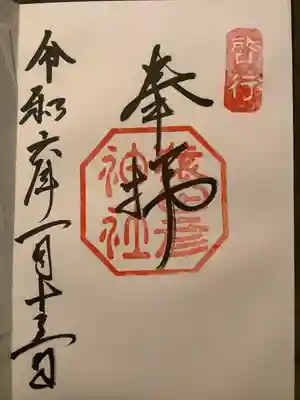 猿田彦神社(三重県)