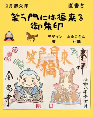 全忠寺の御朱印