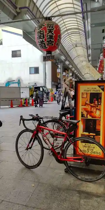 大阪天満宮(大阪府)