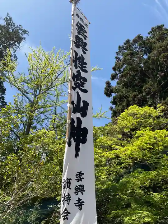雲興寺(愛知県)
