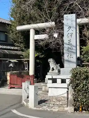 岩槻久伊豆神社(埼玉県)