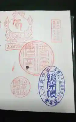 過去に伺って頂いた御朱印になります。