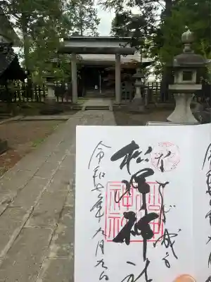 松岬神社(山形県)