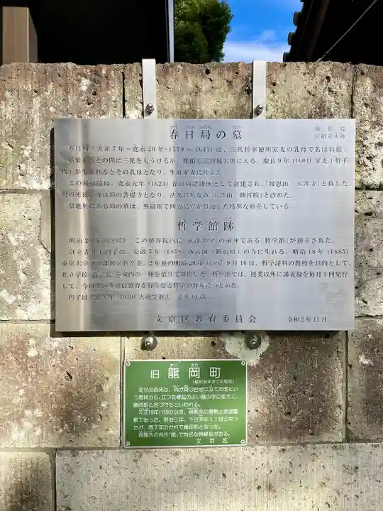 麟祥院(東京都)