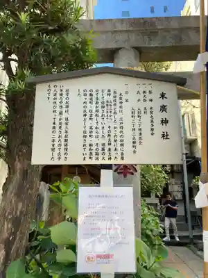 末廣神社(東京都)