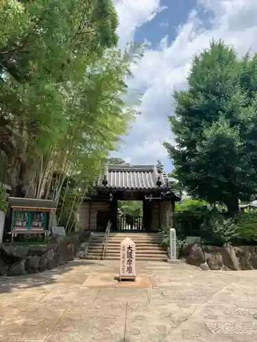 東光院(大阪府)