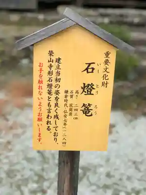 栄山寺(奈良県)